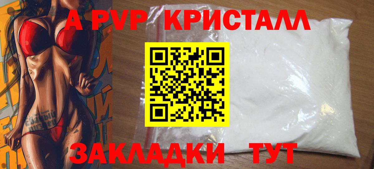 А ПВП Crystall Ефремов