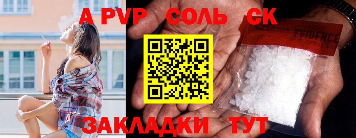 A-PVP Соль  A-PVP Соль  Ефремов  Вход с VPN  A-PVP VHQ 