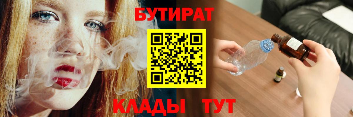 Бутират  Вход с VPN  Ефремов  БУТИРАТ вода 