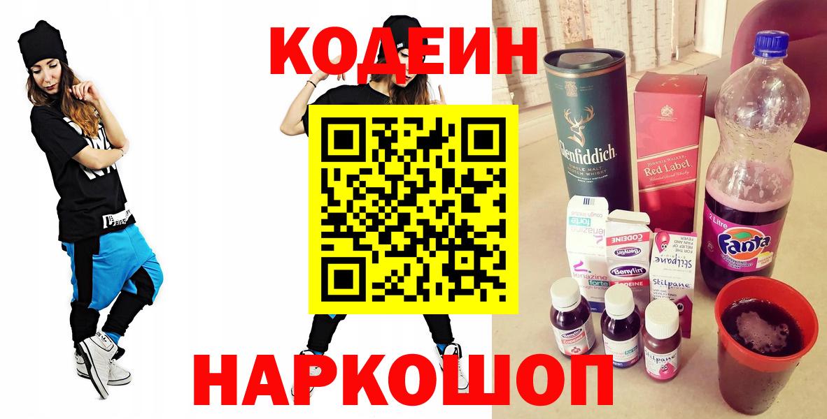 Ефремов  Кодеин Purple Drank  Вход с VPN  Codein Purple Drank 
