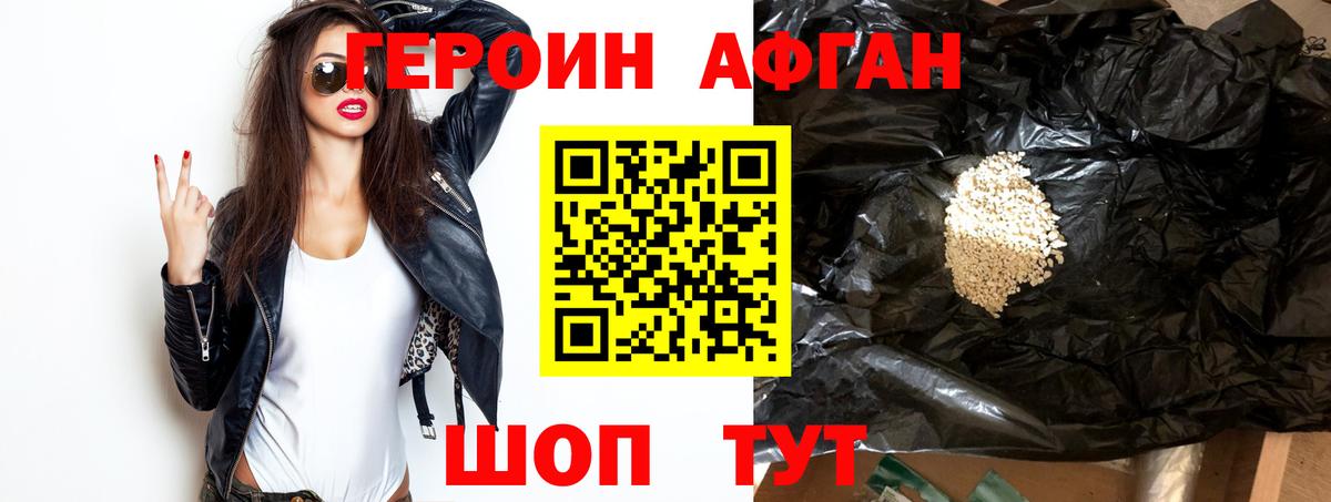 Героин хмурый Ефремов