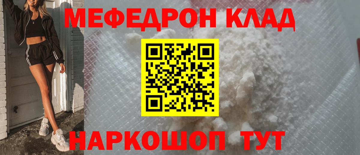 МЯУ-МЯУ VHQ  Мефедрон  МЯУ-МЯУ кристаллы  Ефремов  Вход с VPN 