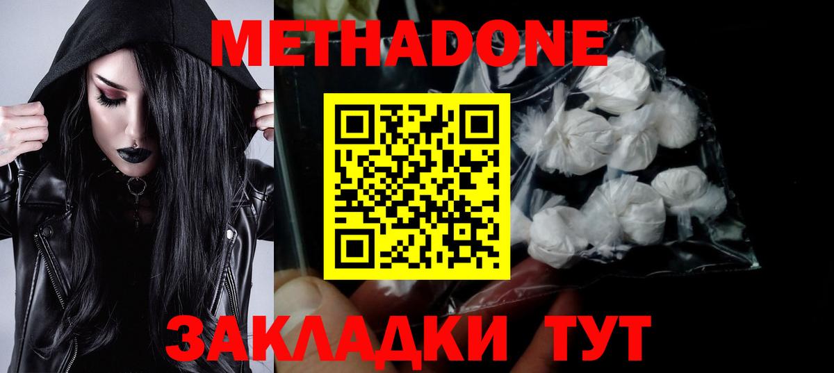 МЕТАДОН кристалл Ефремов